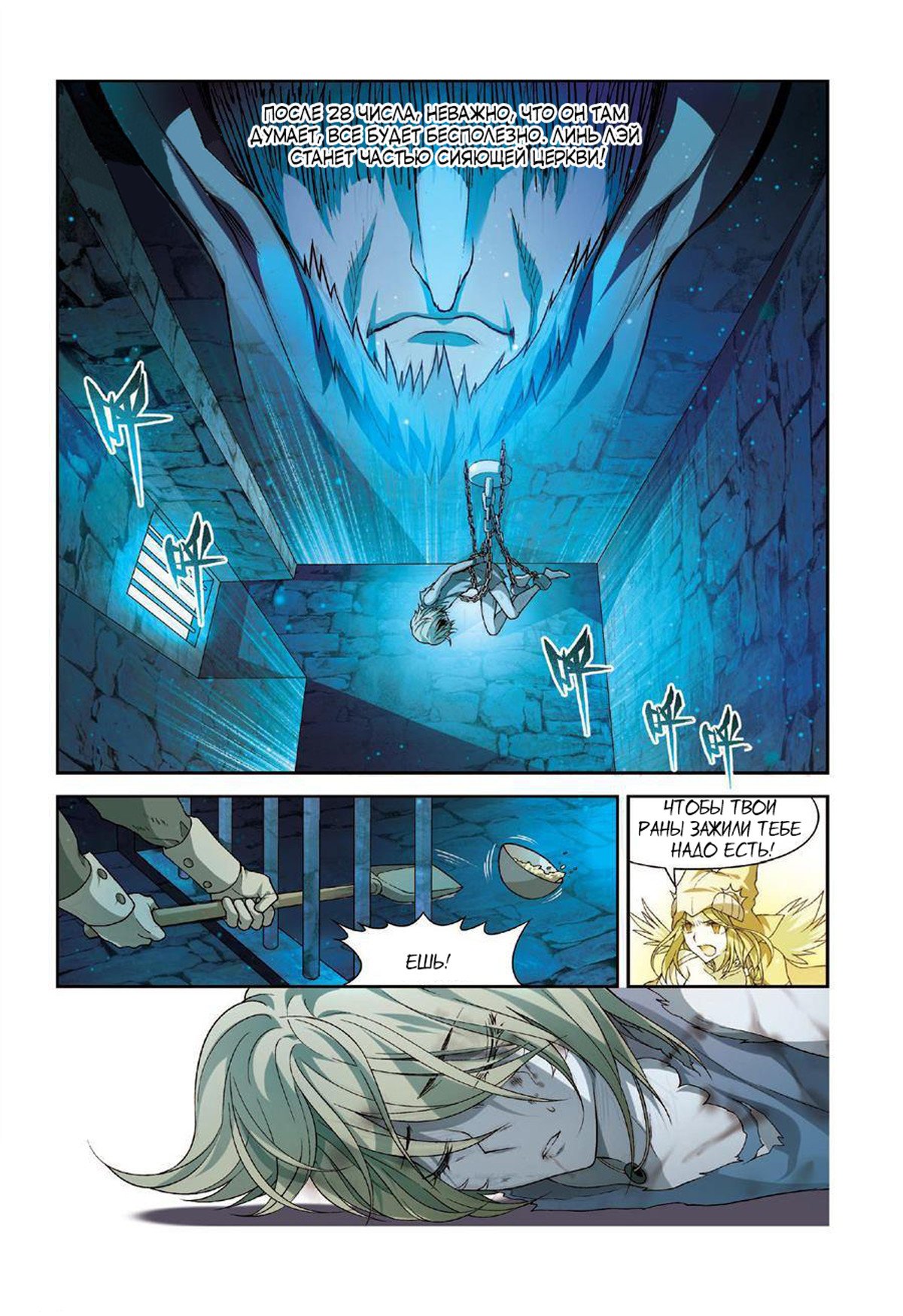 Манга Извивающийся дракон - Глава 84 Страница 11