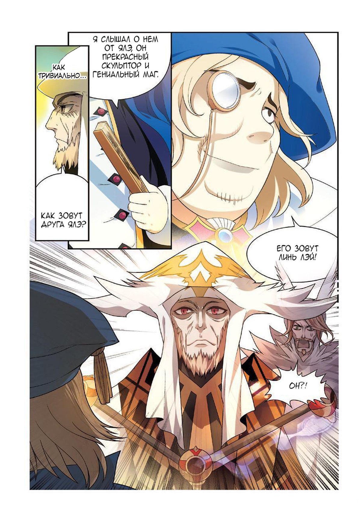 Манга Извивающийся дракон - Глава 84 Страница 8