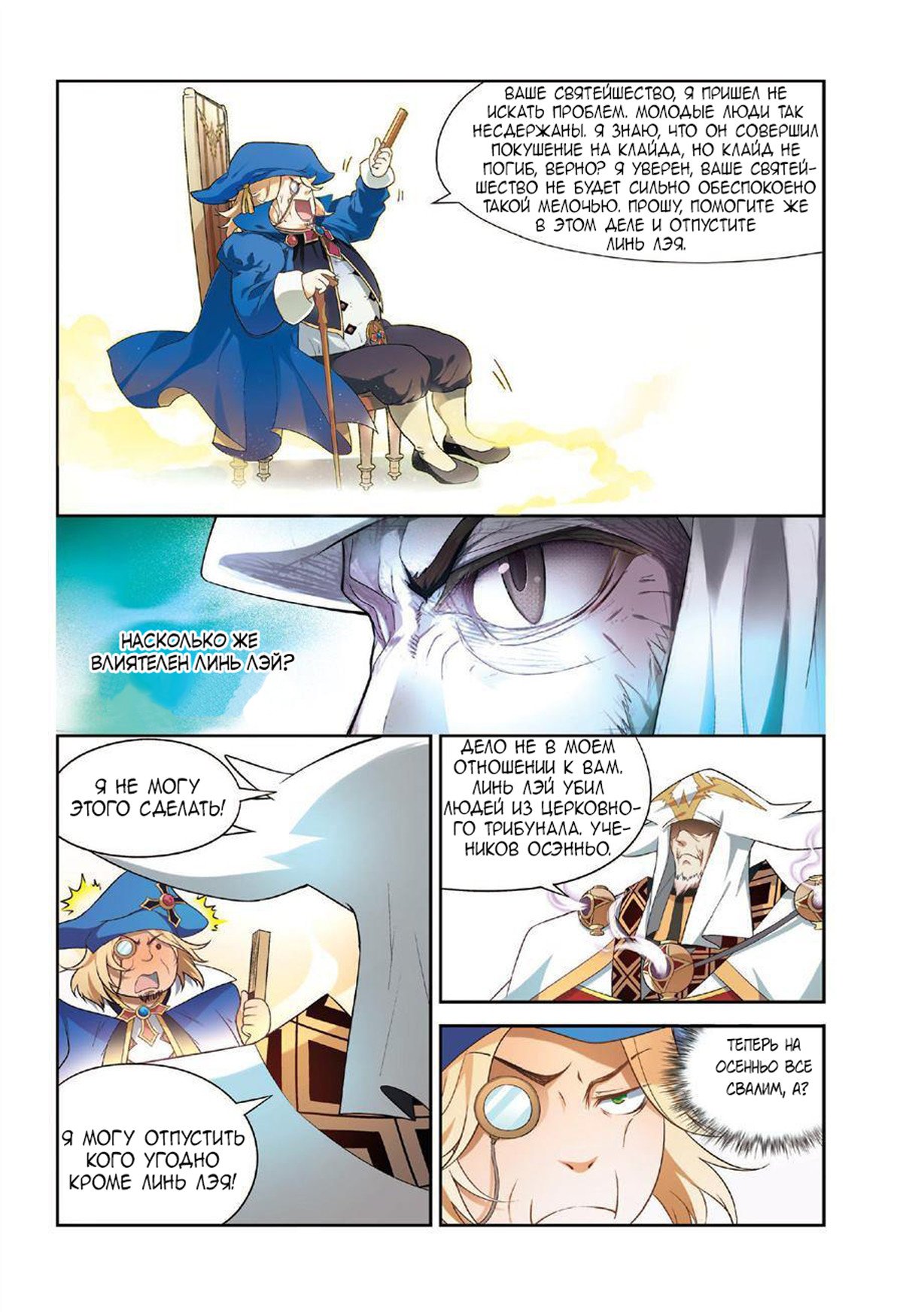 Манга Извивающийся дракон - Глава 84 Страница 9