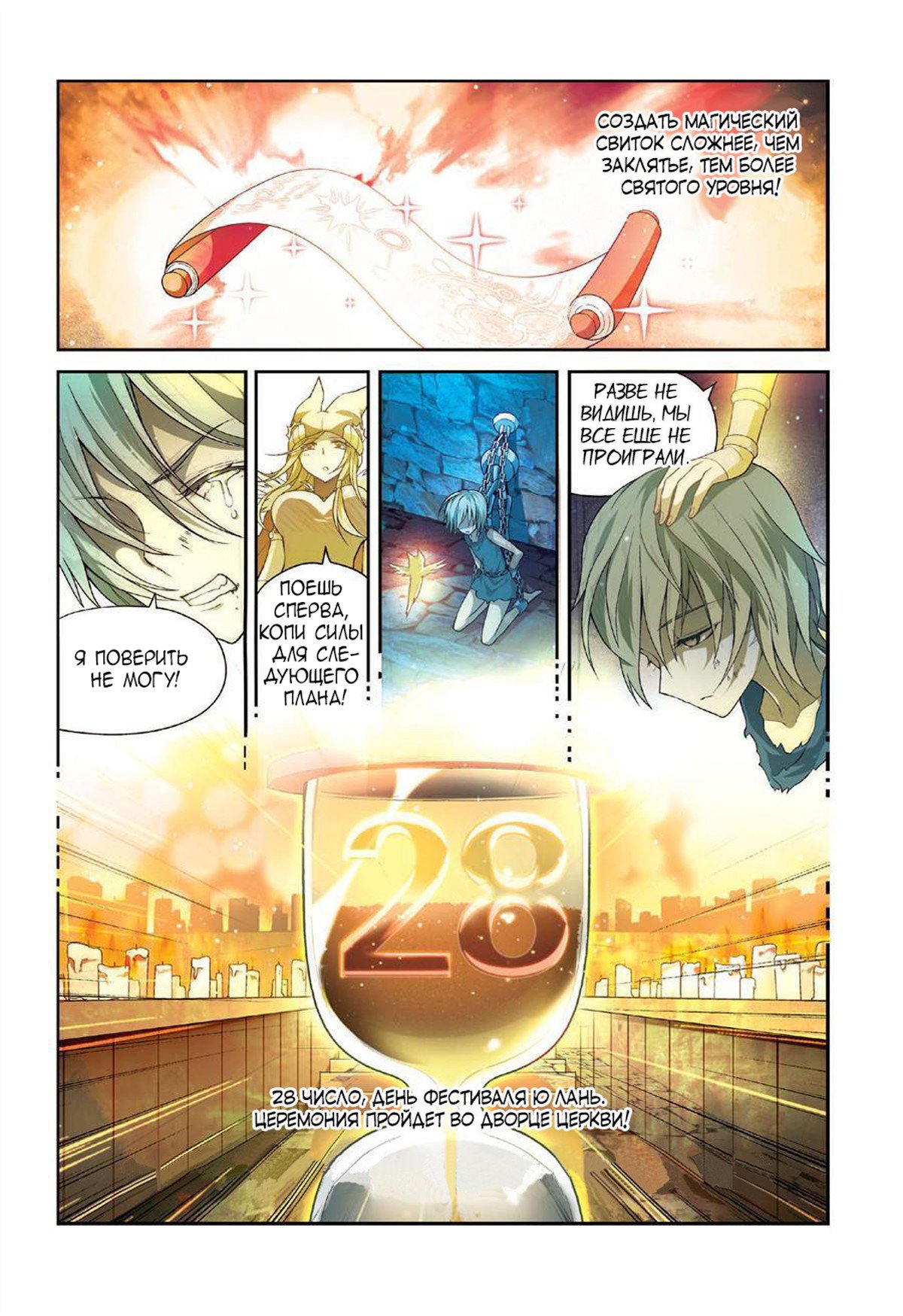 Манга Извивающийся дракон - Глава 84 Страница 13