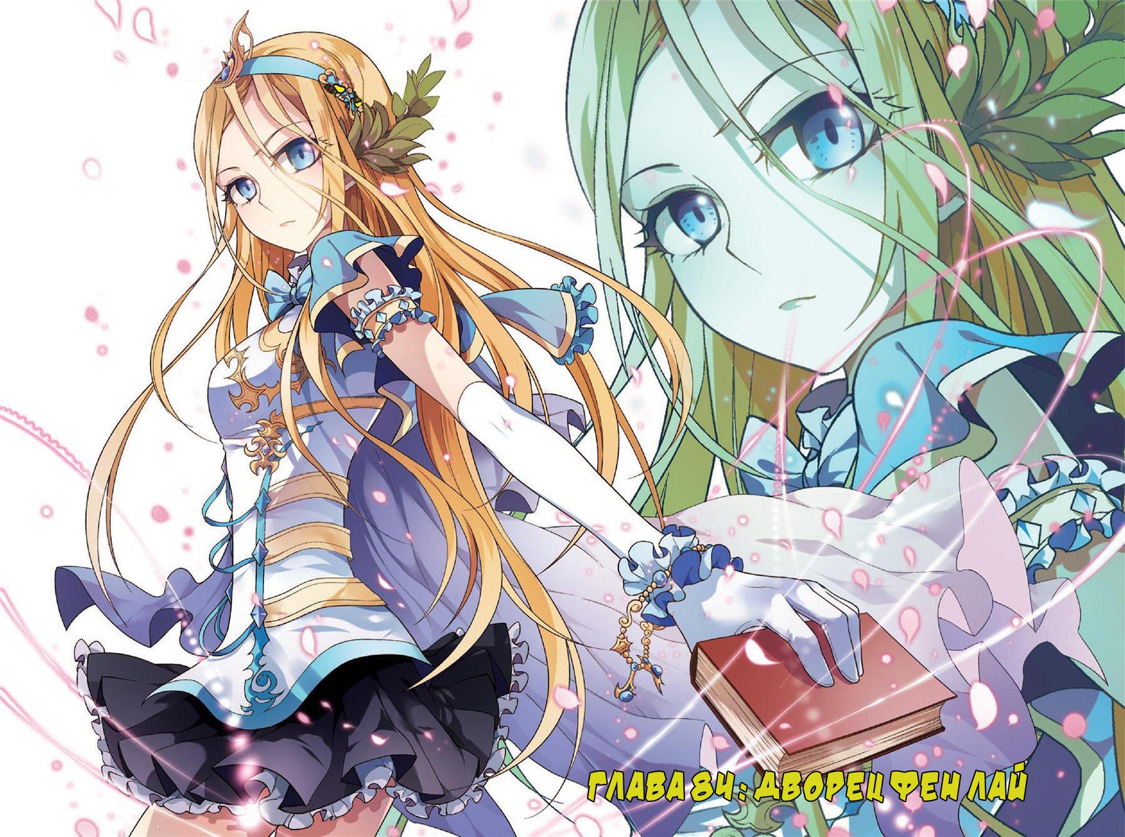 Манга Извивающийся дракон - Глава 84 Страница 2