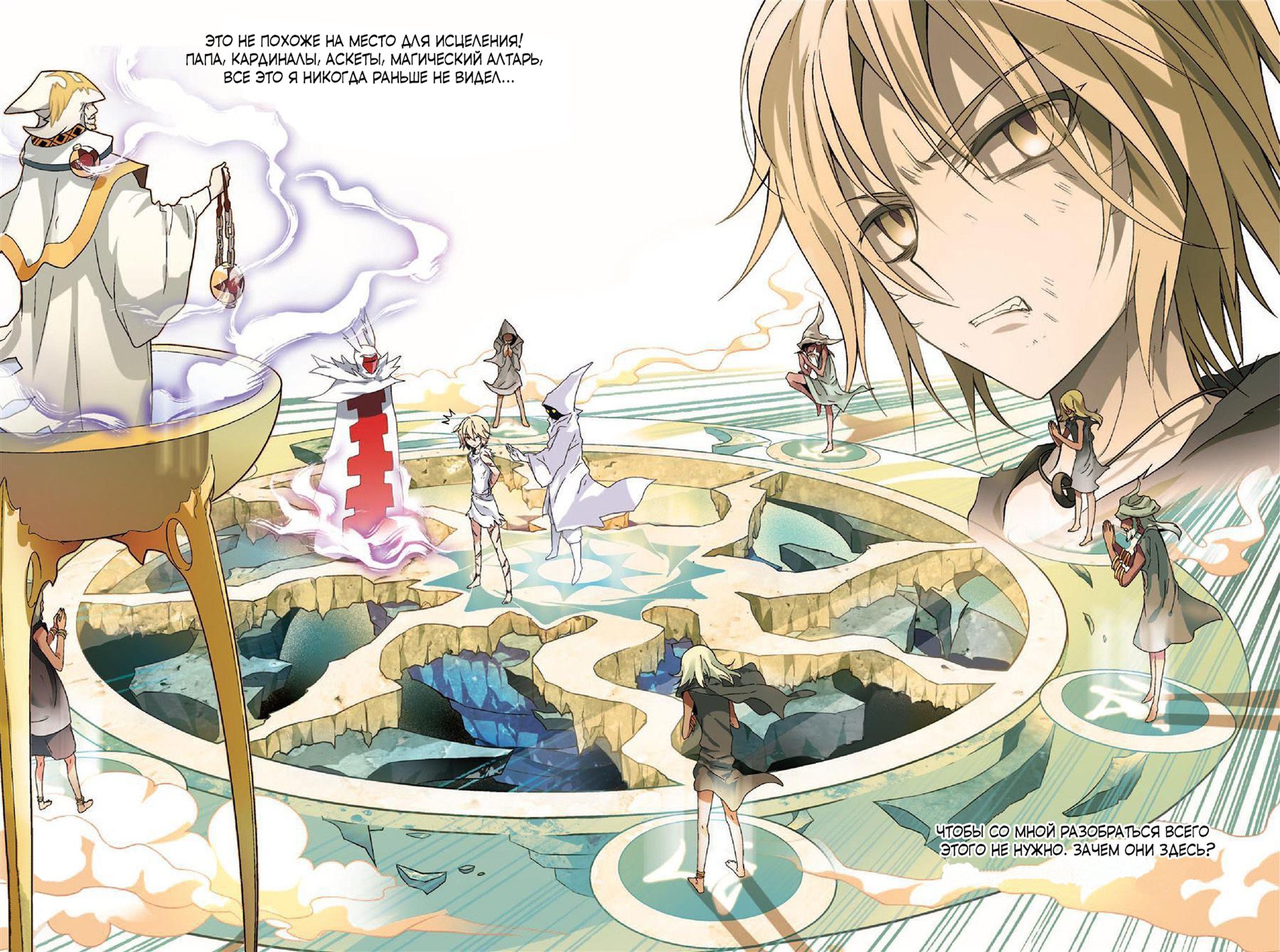 Манга Извивающийся дракон - Глава 84 Страница 15