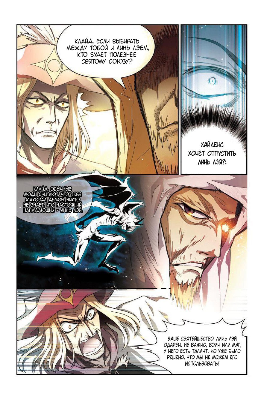 Манга Извивающийся дракон - Глава 83 Страница 12