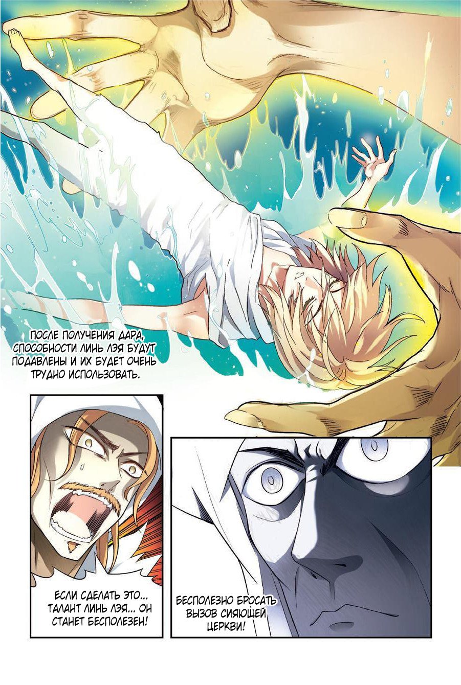 Манга Извивающийся дракон - Глава 83 Страница 16