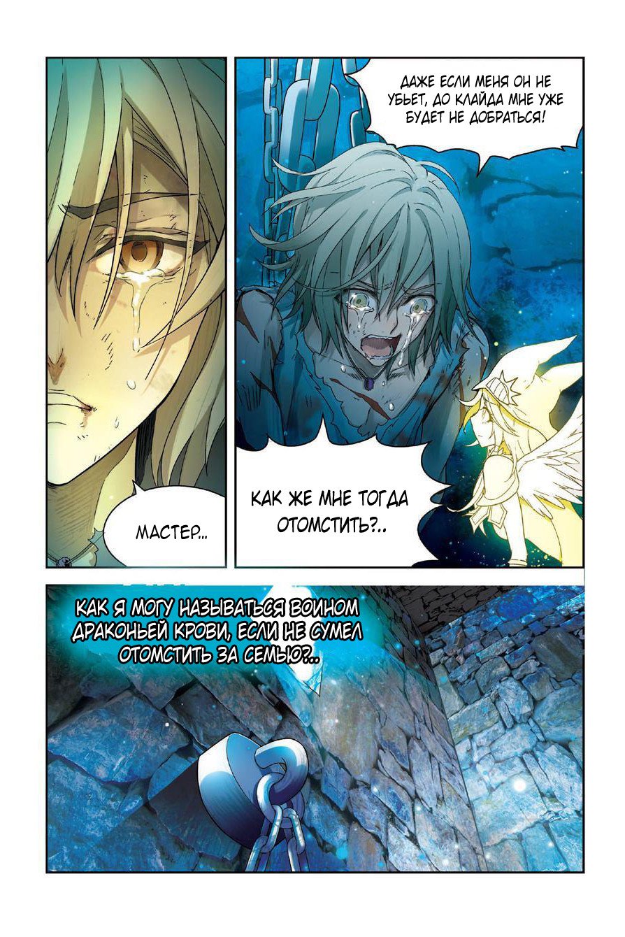 Манга Извивающийся дракон - Глава 83 Страница 8