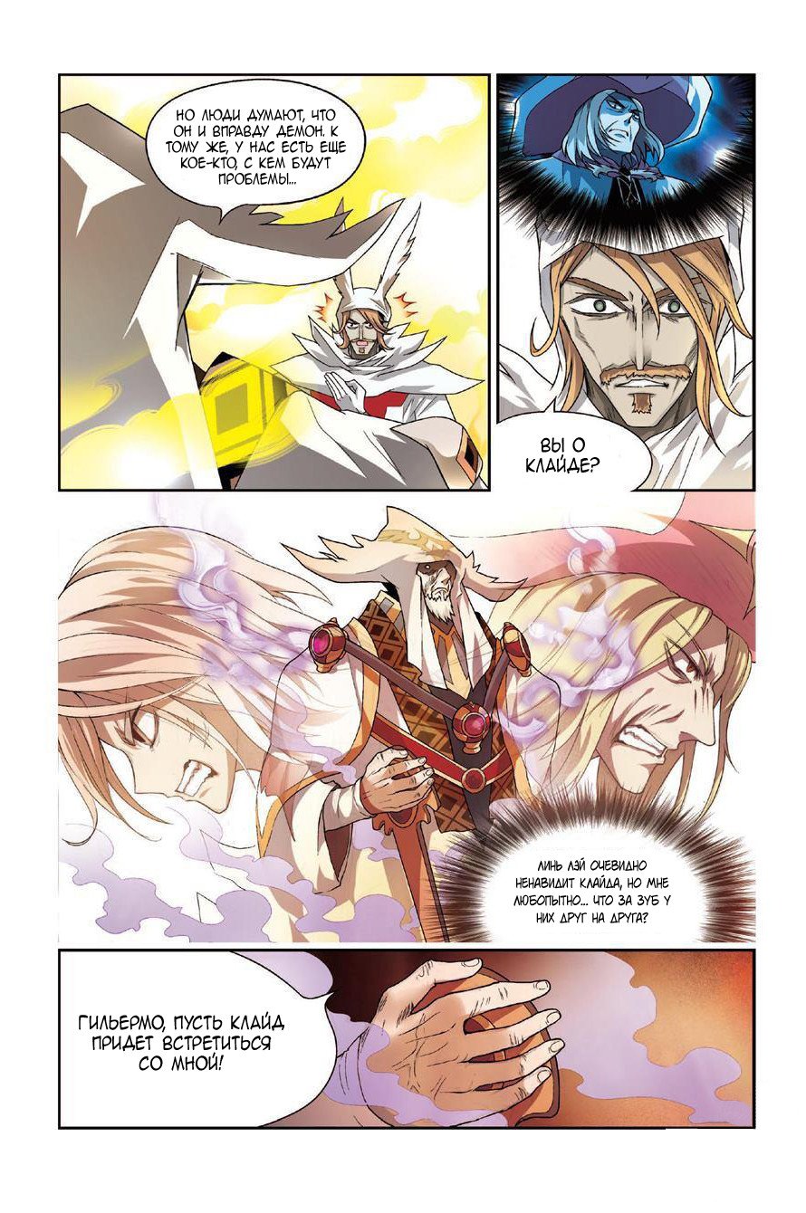 Манга Извивающийся дракон - Глава 83 Страница 10