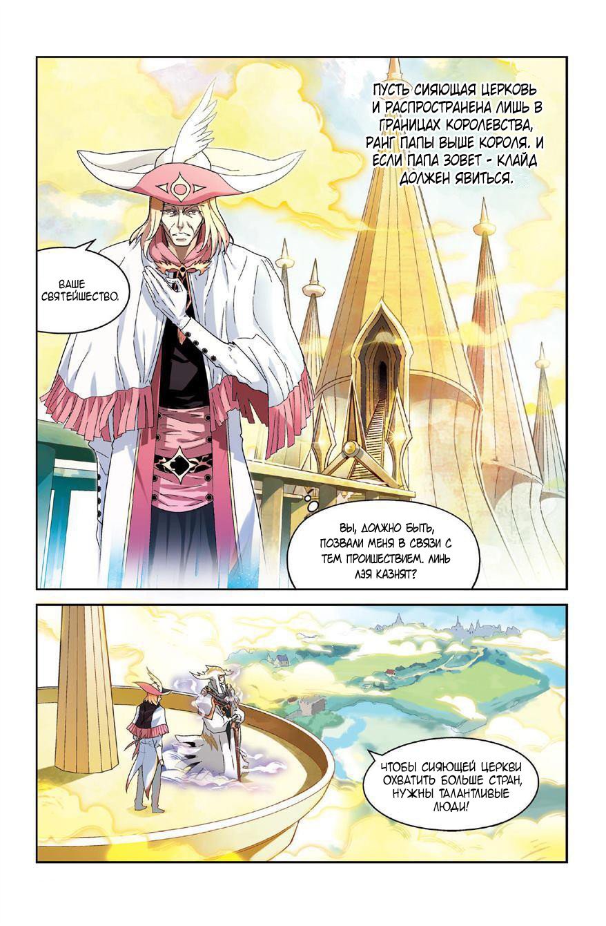 Манга Извивающийся дракон - Глава 83 Страница 11