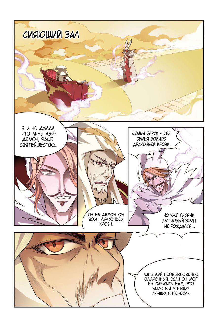 Манга Извивающийся дракон - Глава 83 Страница 9