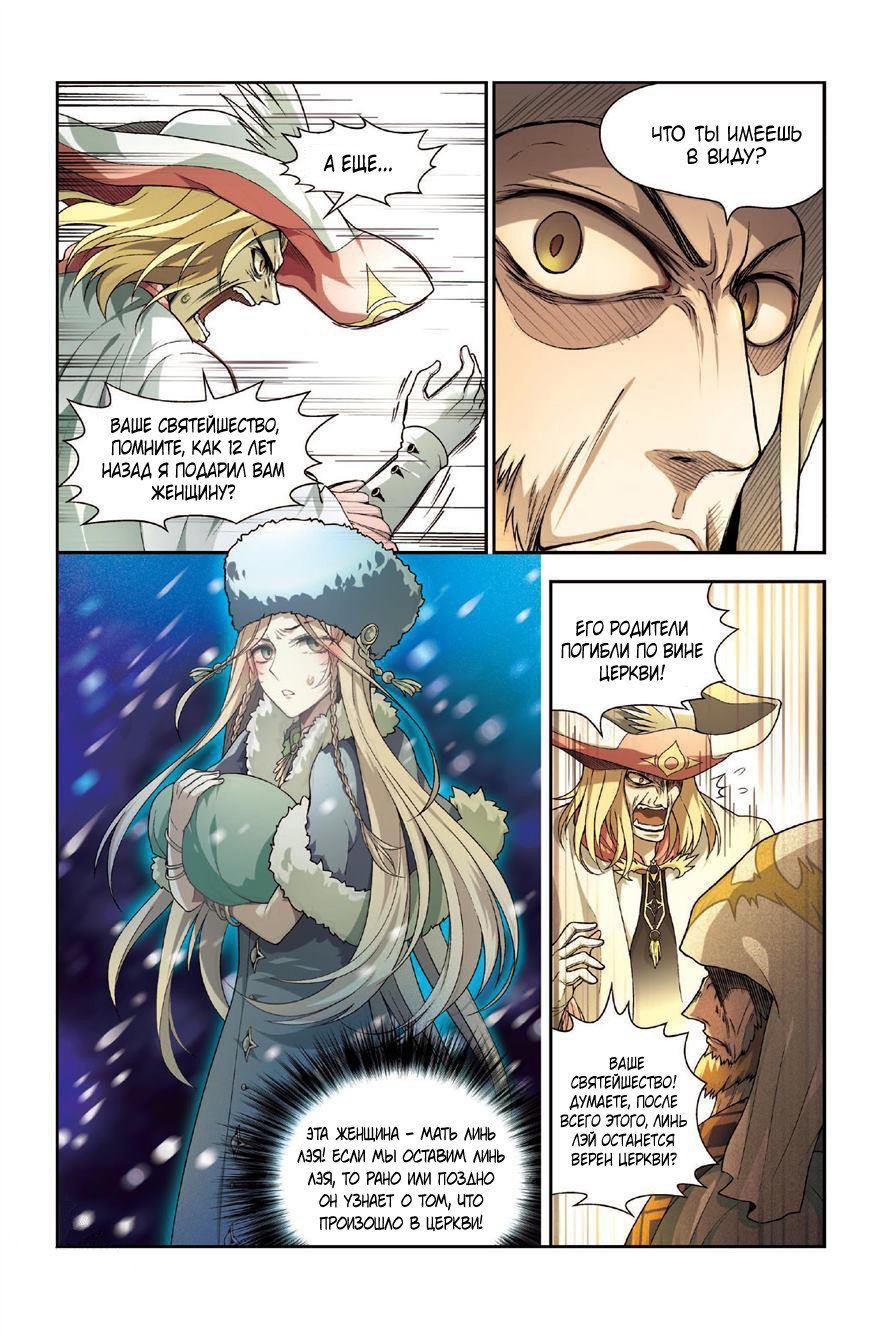 Манга Извивающийся дракон - Глава 83 Страница 13