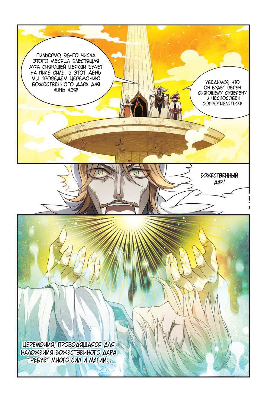 Манга Извивающийся дракон - Глава 83 Страница 15