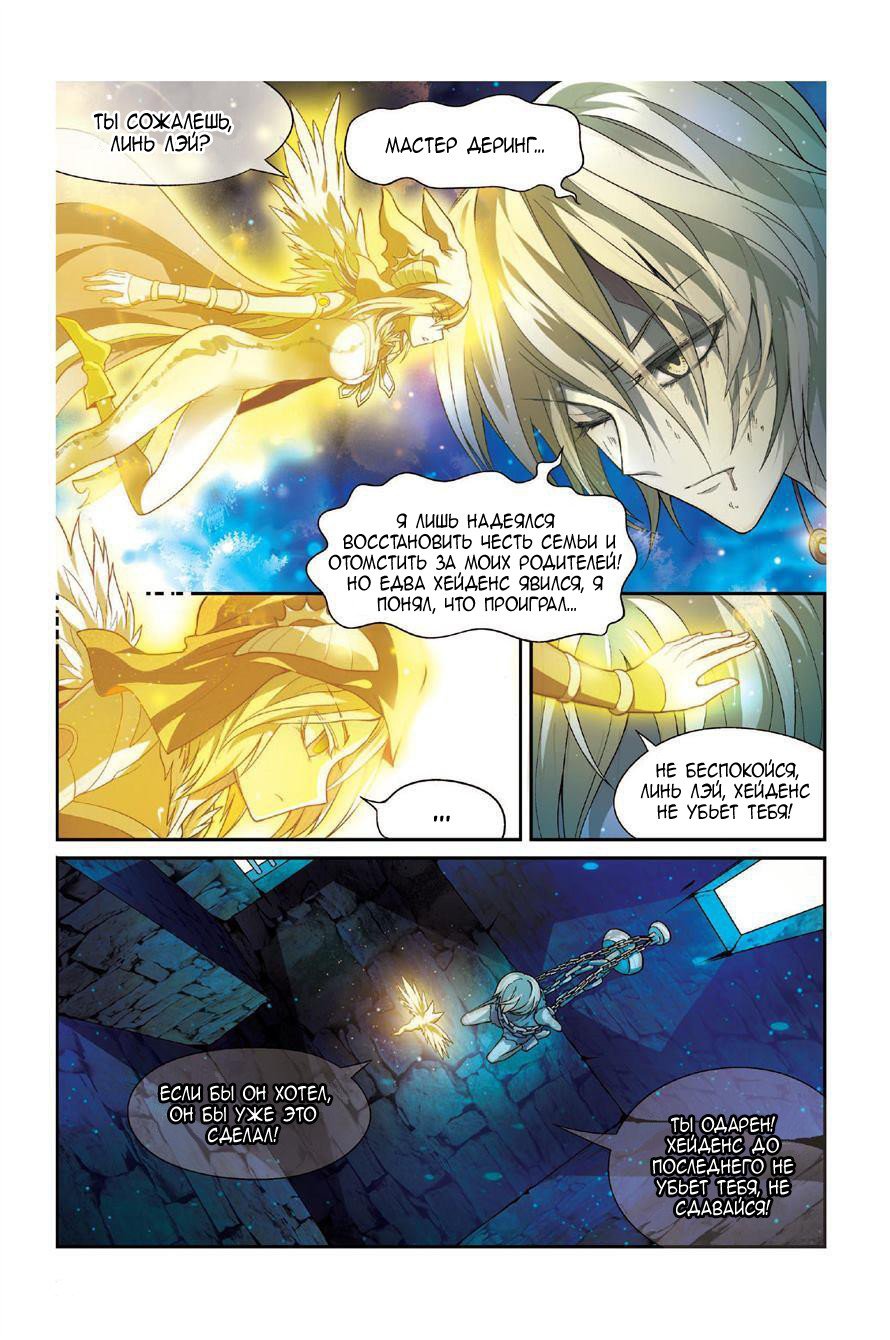 Манга Извивающийся дракон - Глава 83 Страница 7