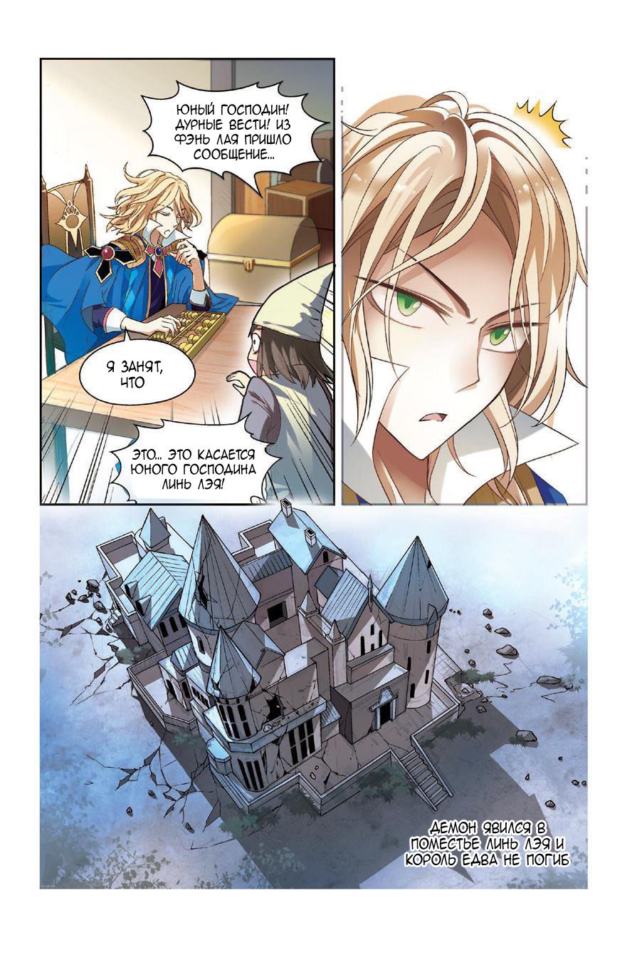 Манга Извивающийся дракон - Глава 83 Страница 3