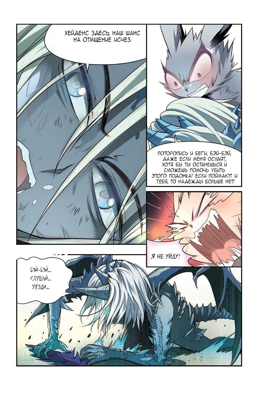 Манга Извивающийся дракон - Глава 82 Страница 14