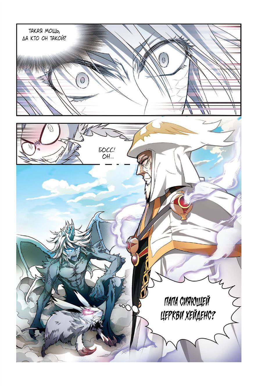 Манга Извивающийся дракон - Глава 82 Страница 3