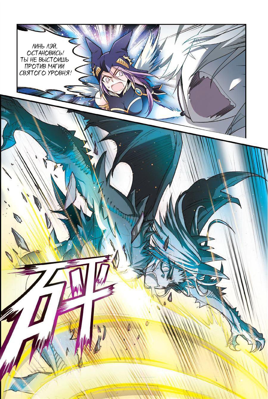 Манга Извивающийся дракон - Глава 82 Страница 10