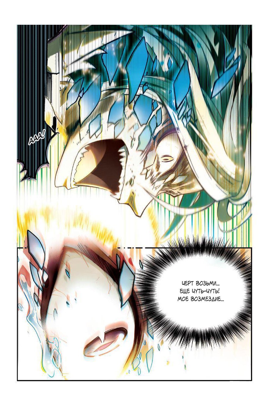 Манга Извивающийся дракон - Глава 82 Страница 11