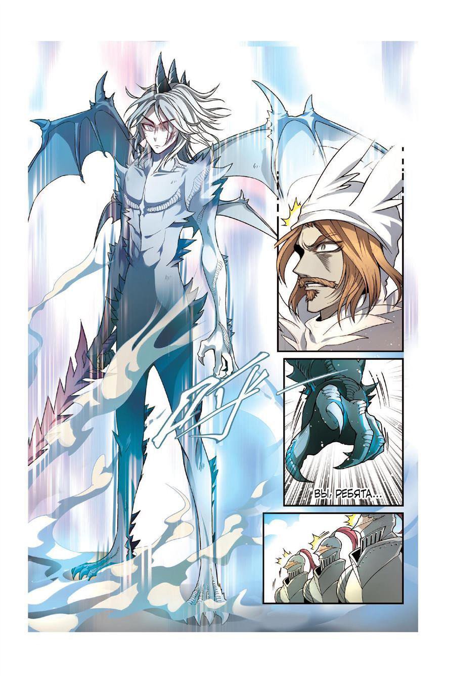 Манга Извивающийся дракон - Глава 82 Страница 6