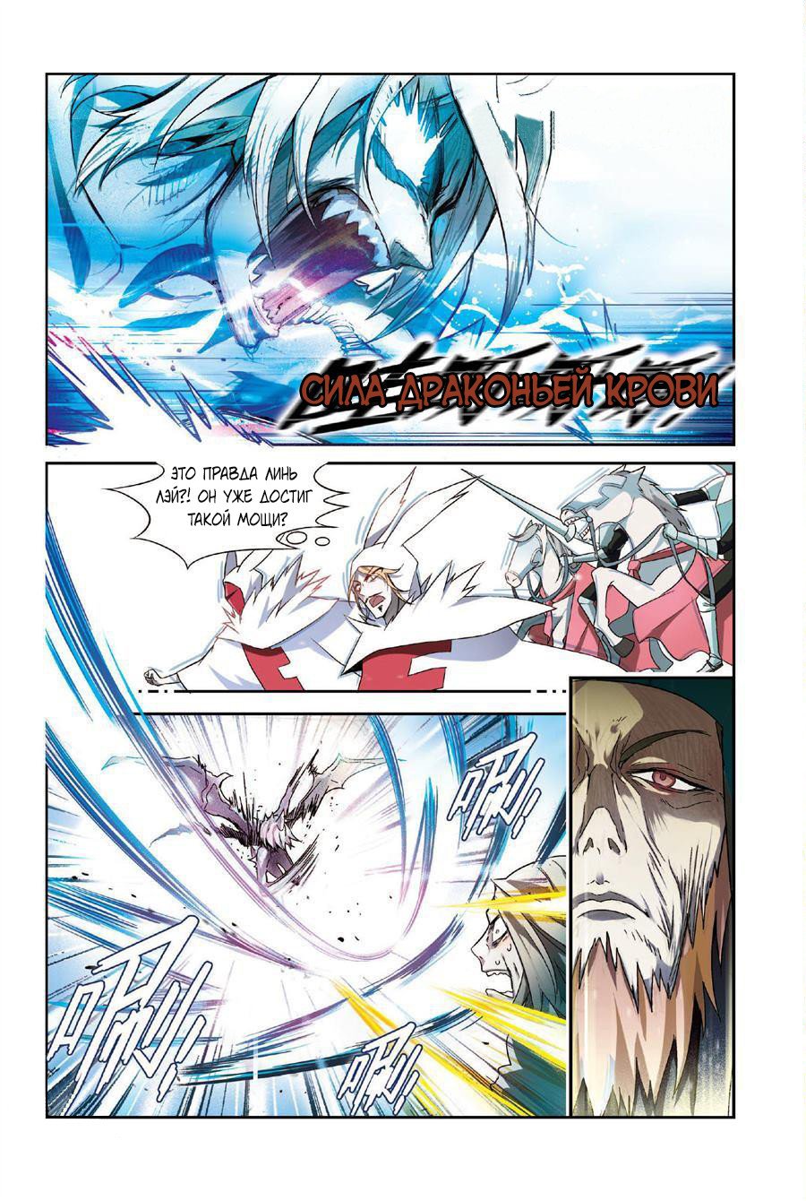 Манга Извивающийся дракон - Глава 82 Страница 8