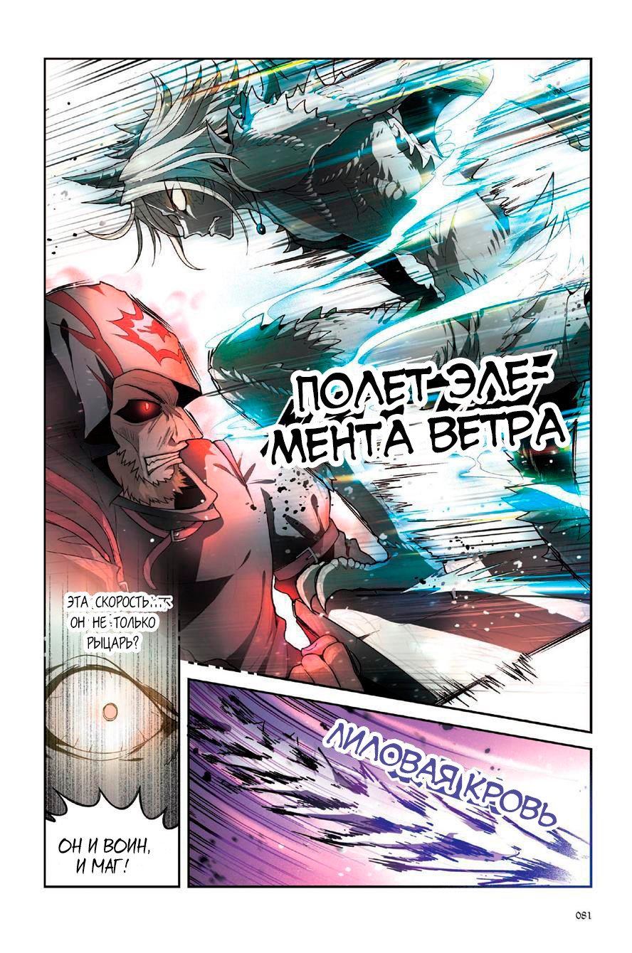 Манга Извивающийся дракон - Глава 81 Страница 11