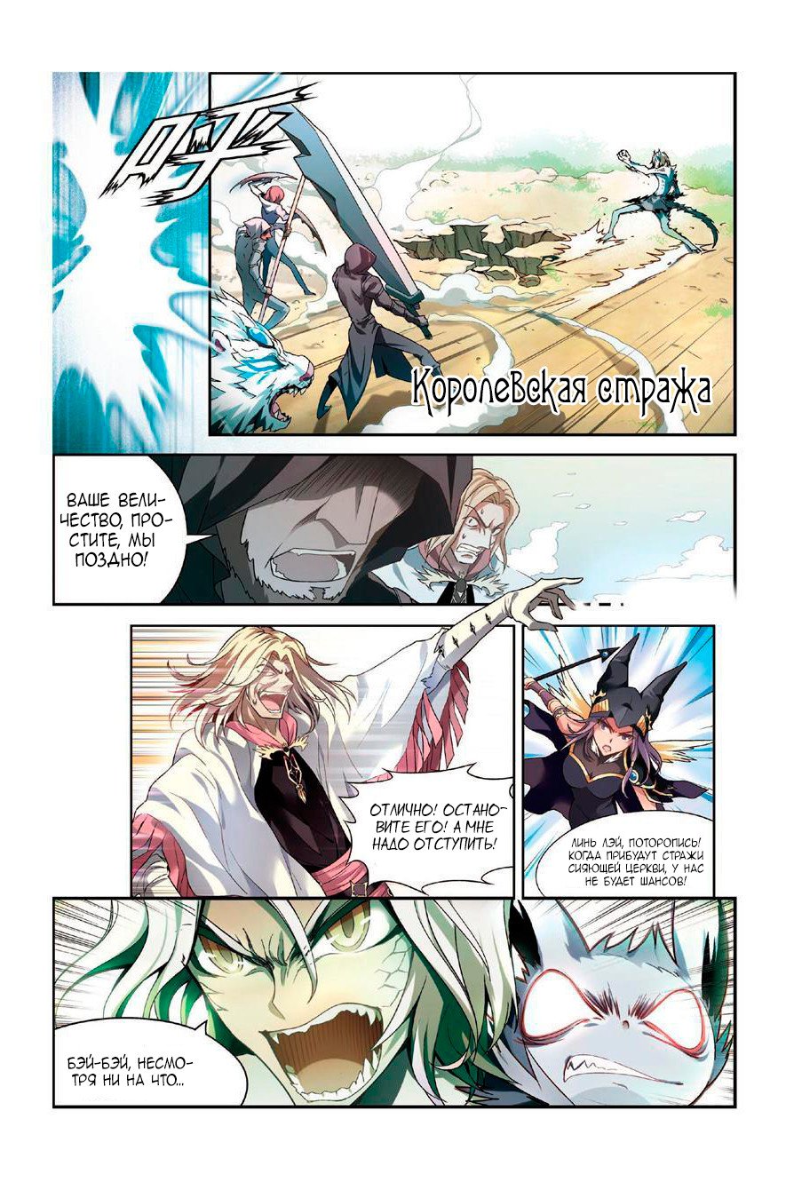 Манга Извивающийся дракон - Глава 81 Страница 8