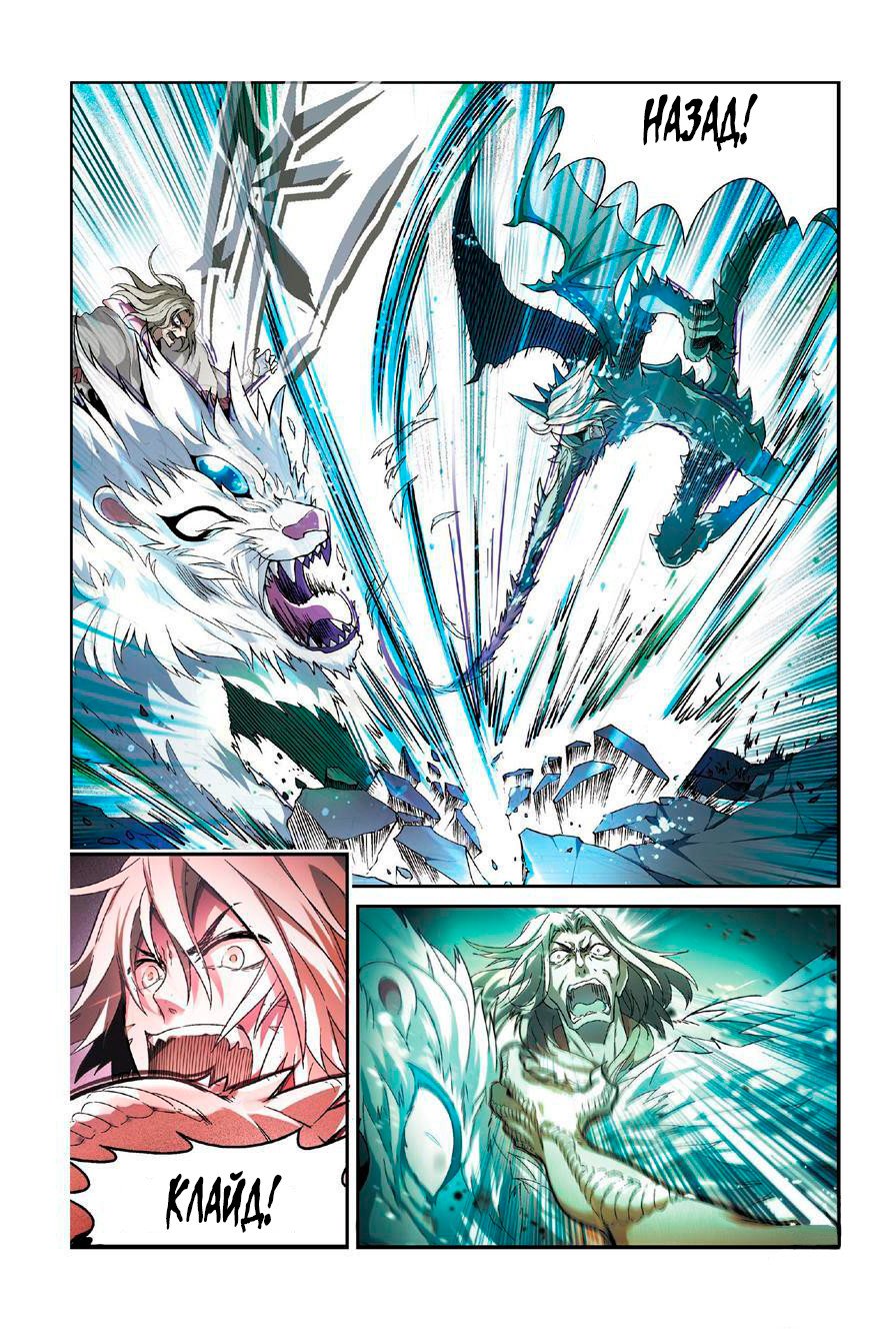 Манга Извивающийся дракон - Глава 81 Страница 6
