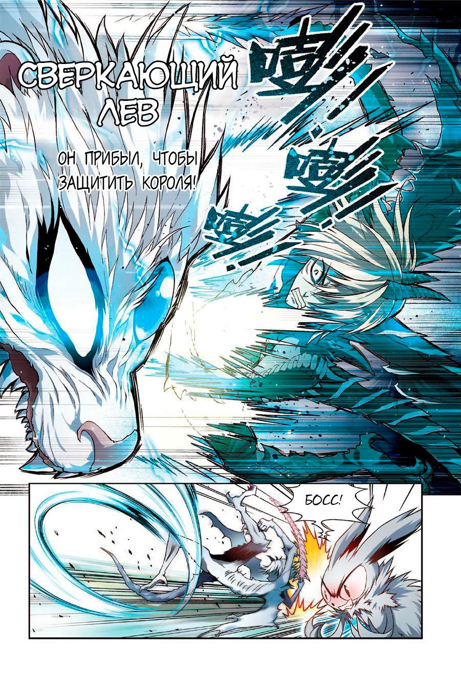 Манга Извивающийся дракон - Глава 81 Страница 3