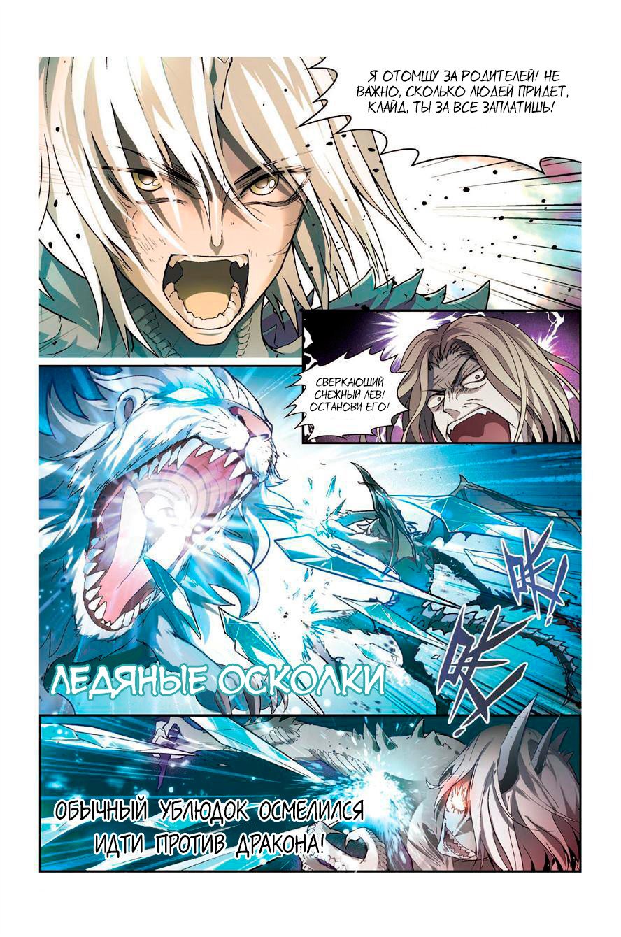 Манга Извивающийся дракон - Глава 81 Страница 5