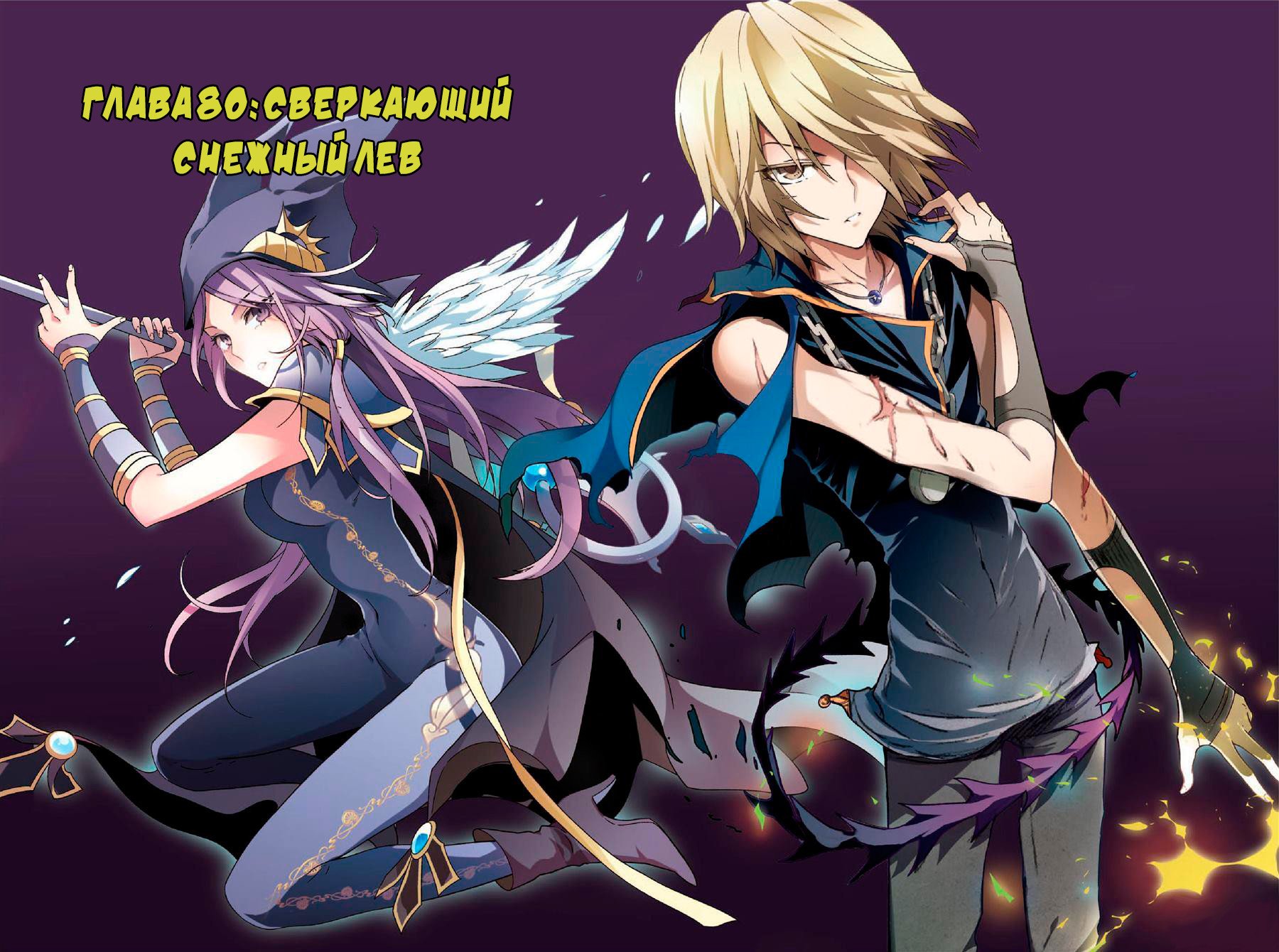 Манга Извивающийся дракон - Глава 81 Страница 2