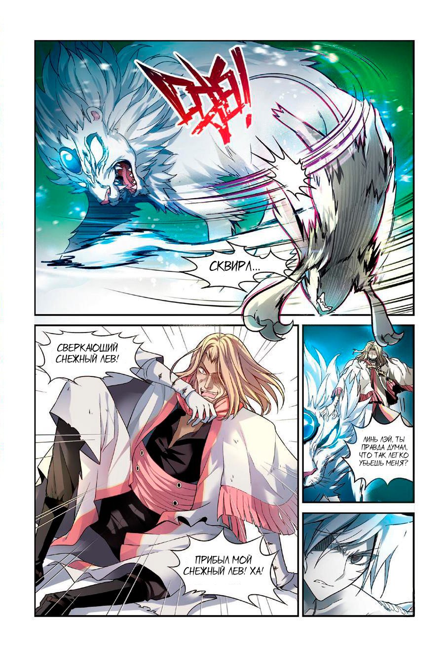 Манга Извивающийся дракон - Глава 81 Страница 4