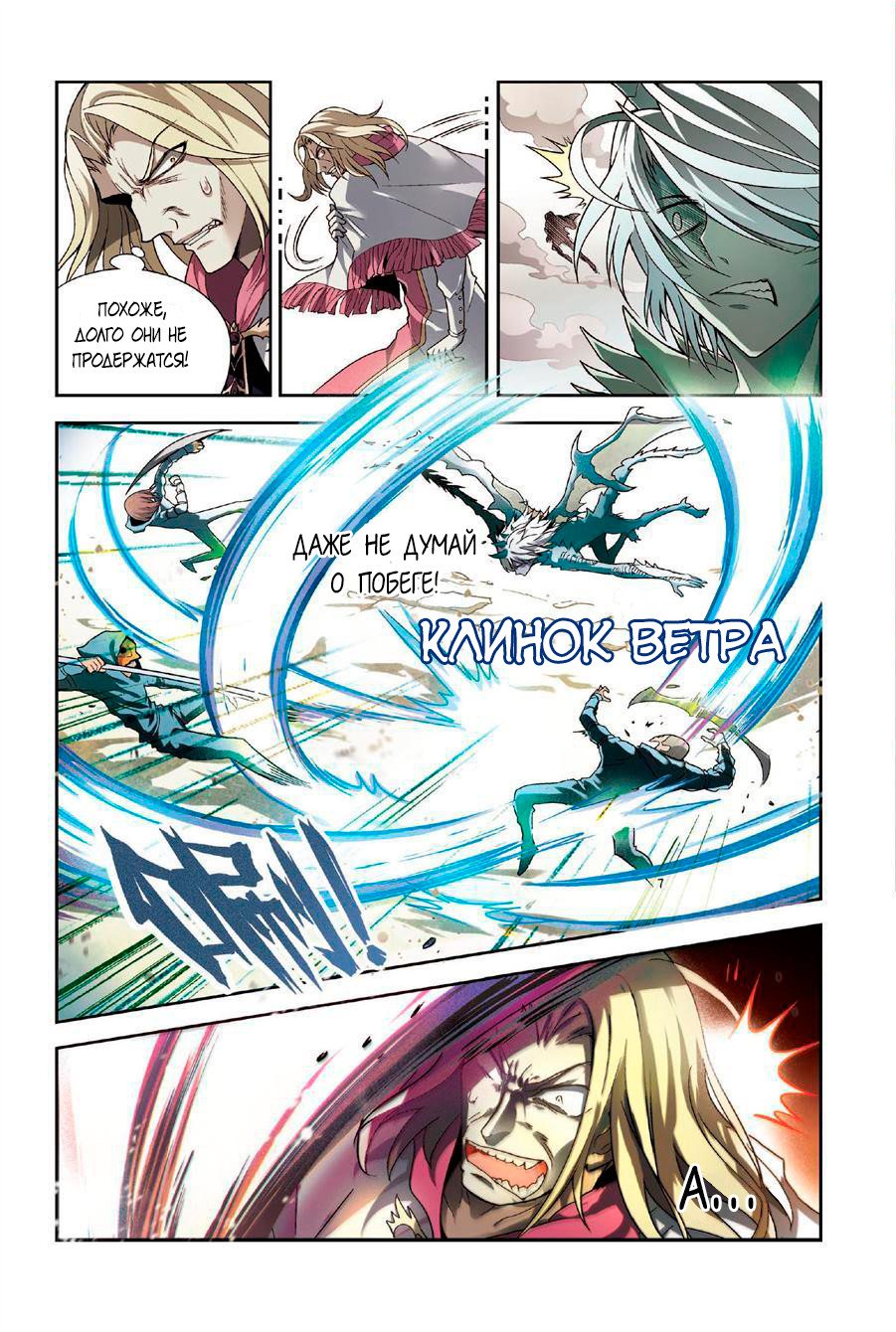 Манга Извивающийся дракон - Глава 81 Страница 14