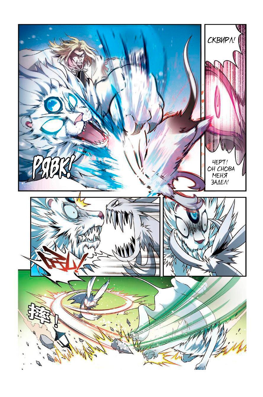 Манга Извивающийся дракон - Глава 81 Страница 13