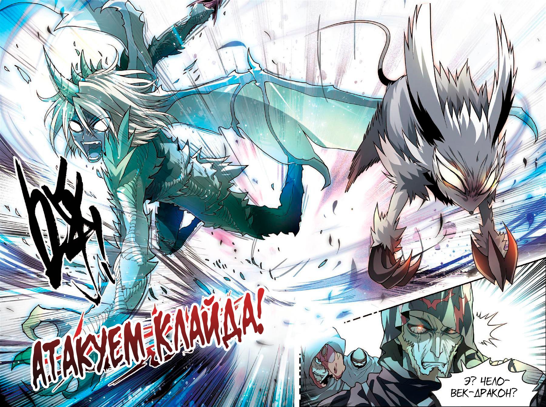 Манга Извивающийся дракон - Глава 81 Страница 9