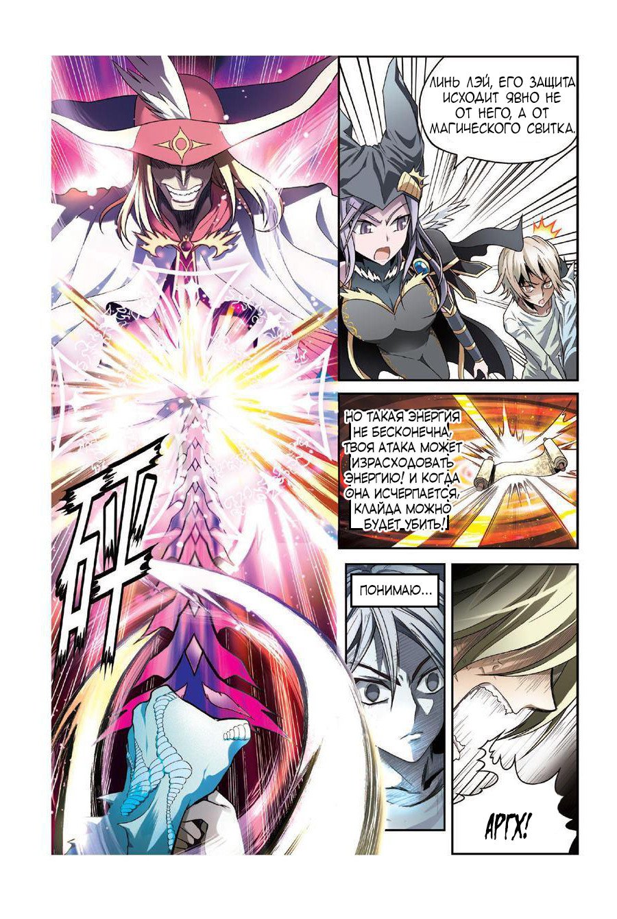 Манга Извивающийся дракон - Глава 80 Страница 4