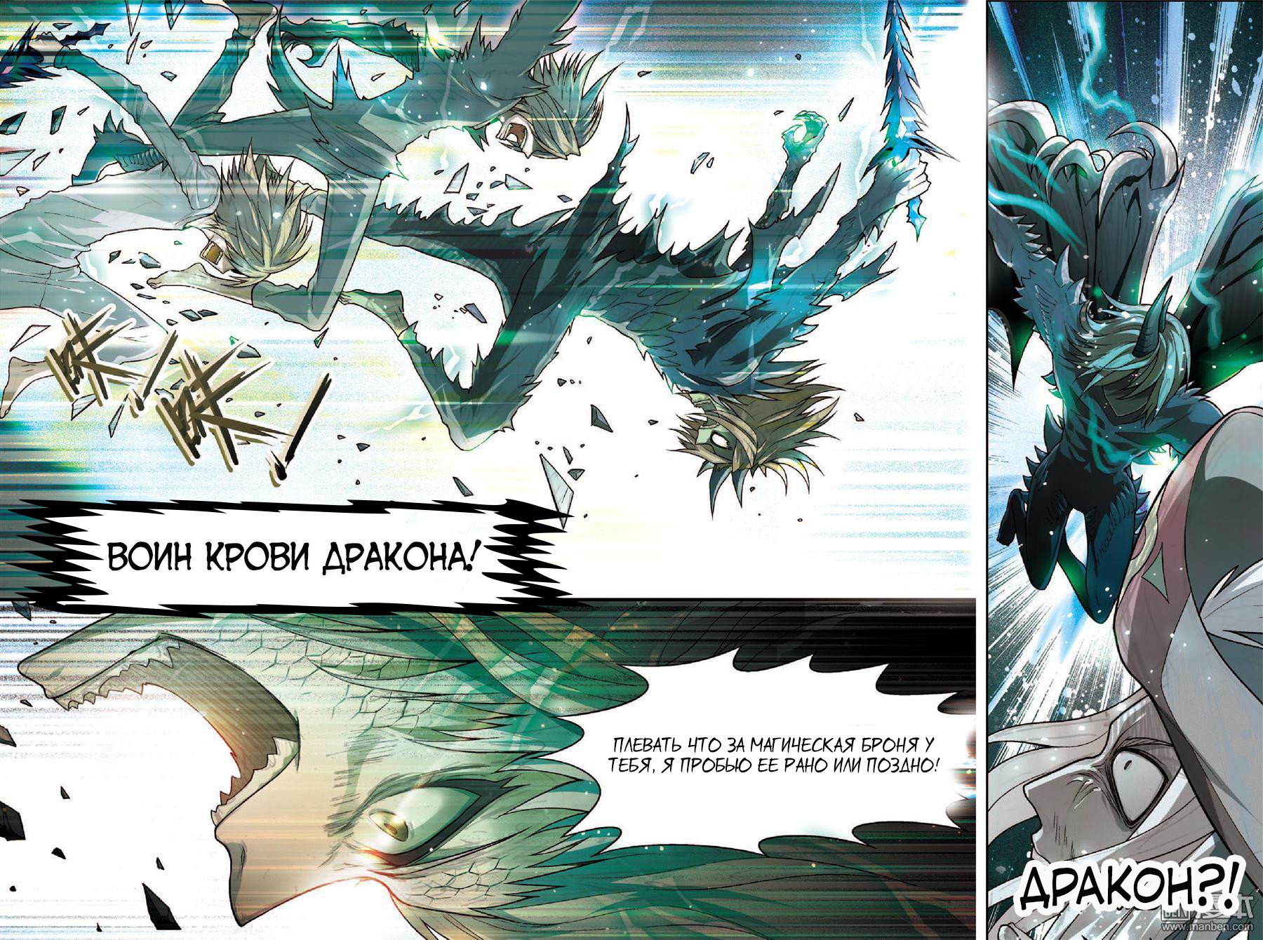 Манга Извивающийся дракон - Глава 80 Страница 7