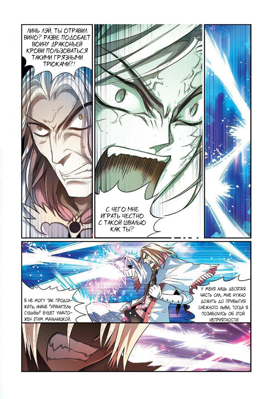 Манга Извивающийся дракон - Глава 80 Страница 11
