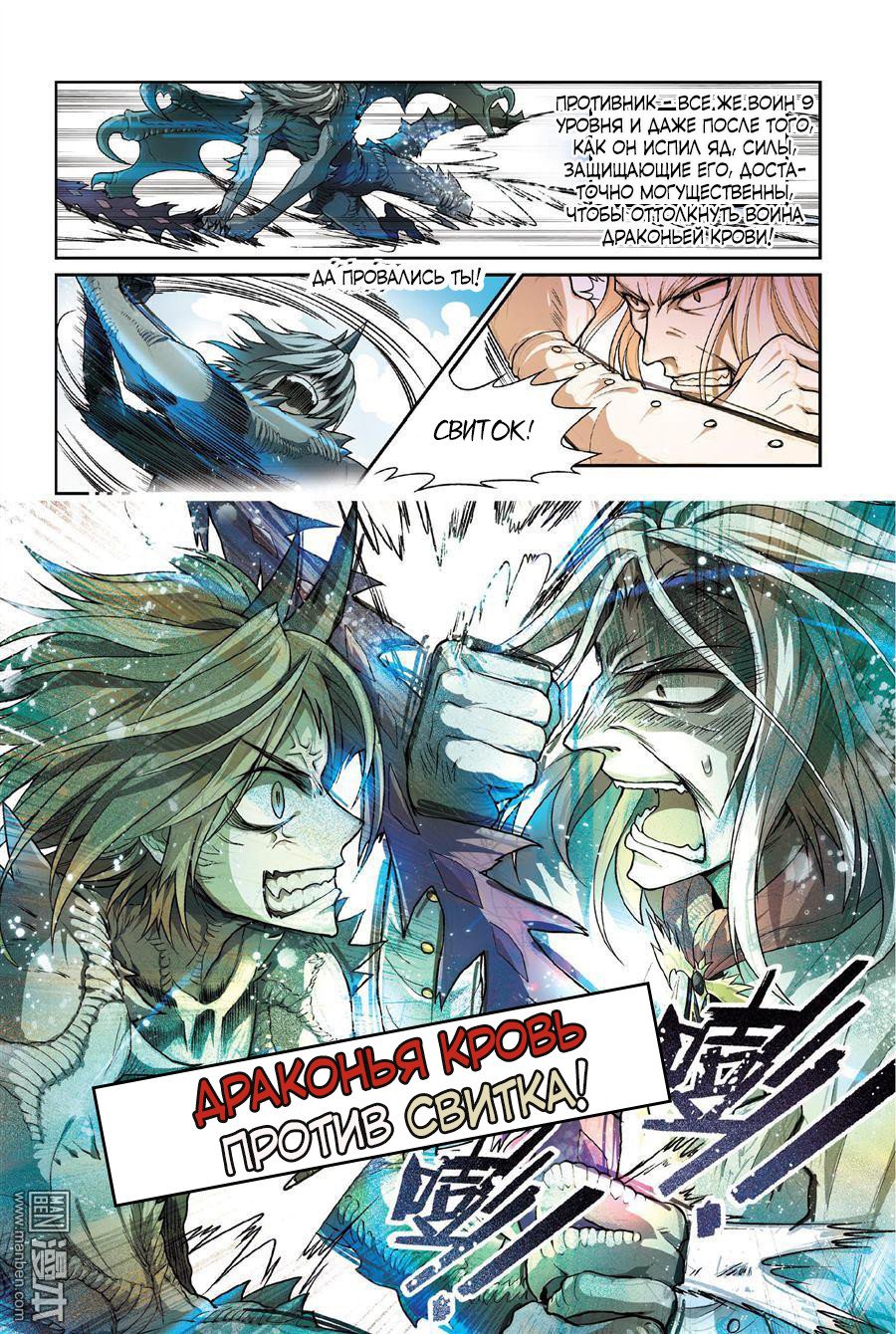 Манга Извивающийся дракон - Глава 80 Страница 10