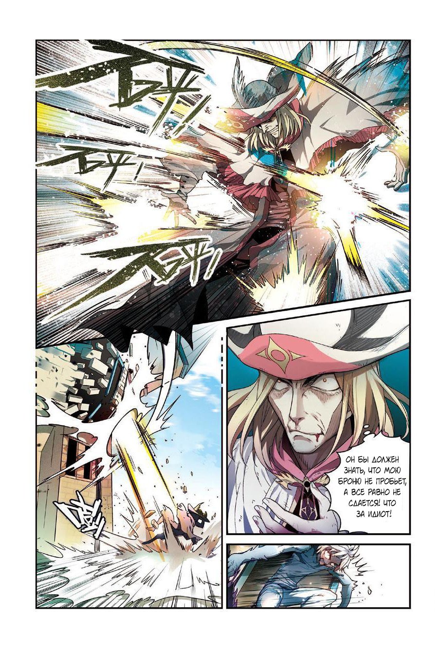 Манга Извивающийся дракон - Глава 80 Страница 6