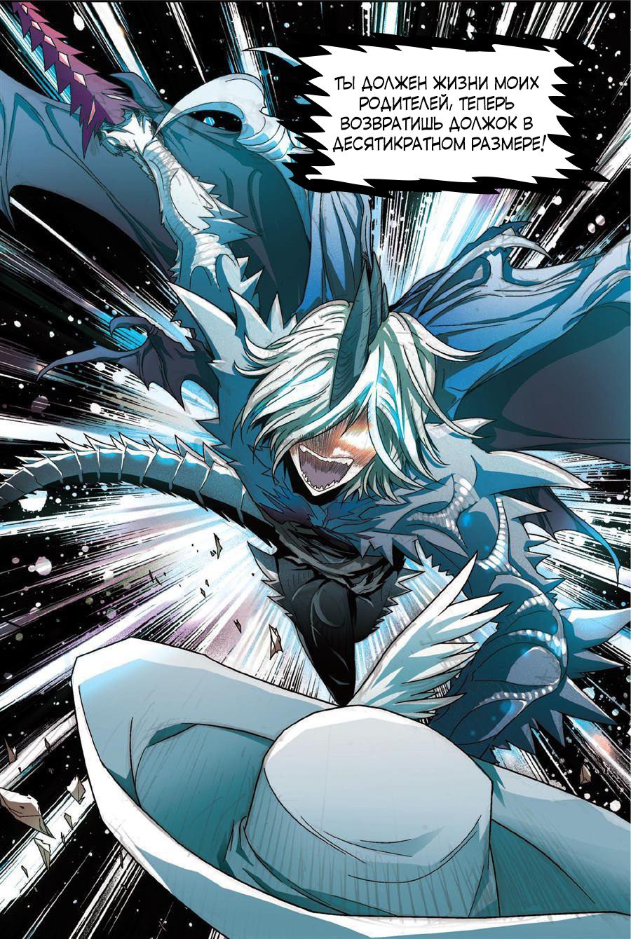 Манга Извивающийся дракон - Глава 80 Страница 8