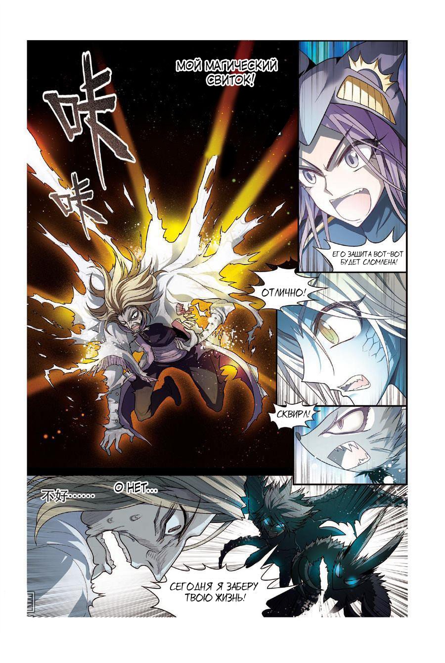 Манга Извивающийся дракон - Глава 80 Страница 14