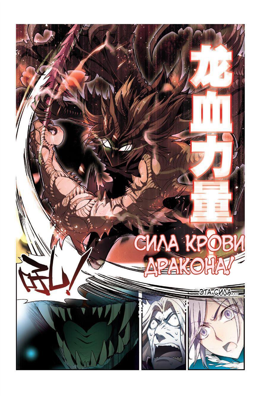 Манга Извивающийся дракон - Глава 80 Страница 12