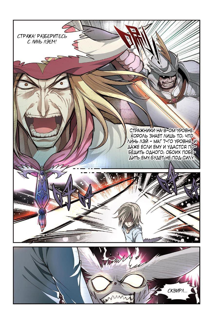 Манга Извивающийся дракон - Глава 79 Страница 3