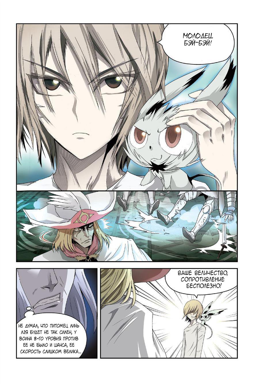 Манга Извивающийся дракон - Глава 79 Страница 6