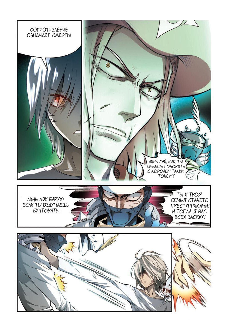Манга Извивающийся дракон - Глава 79 Страница 7