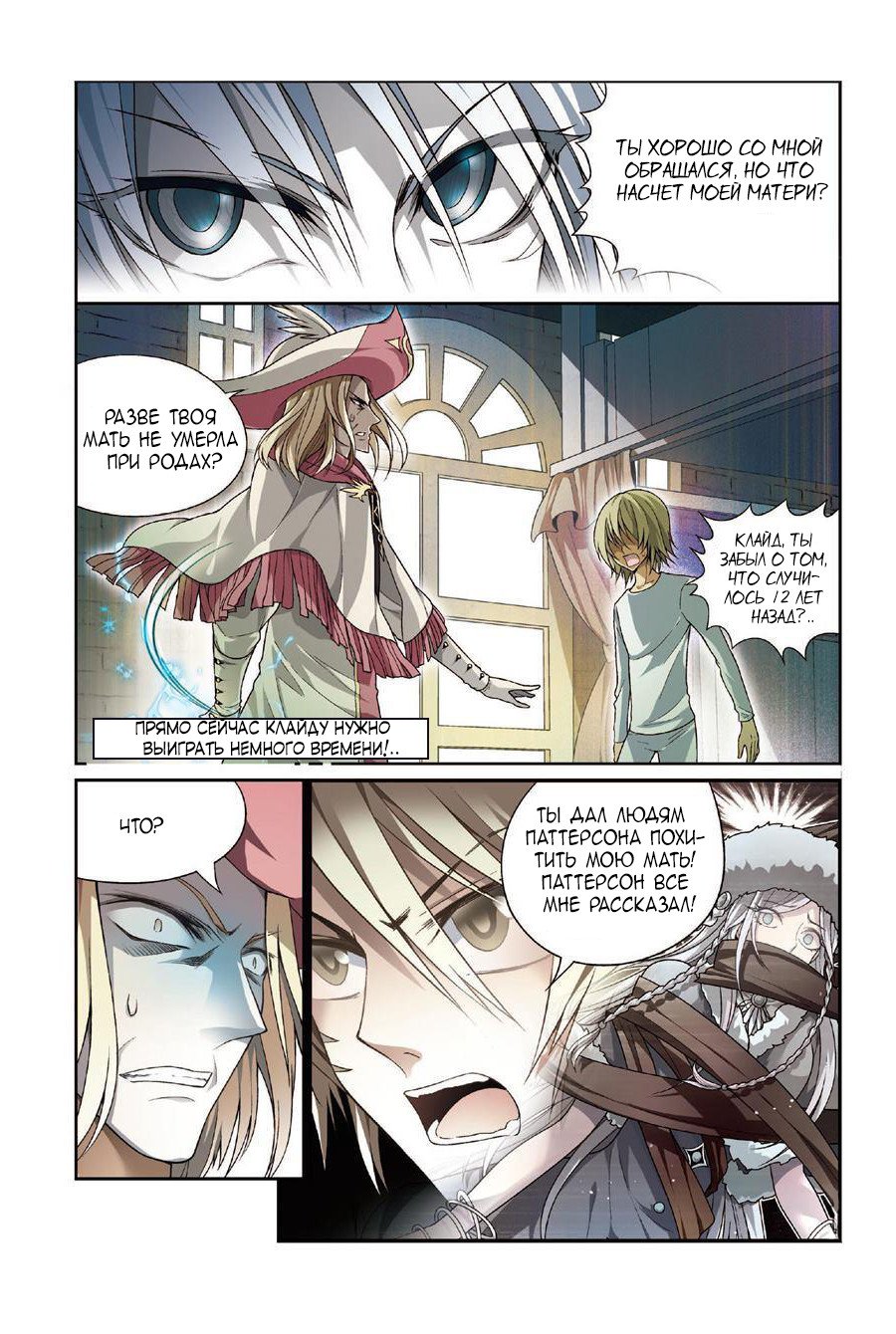 Манга Извивающийся дракон - Глава 79 Страница 9