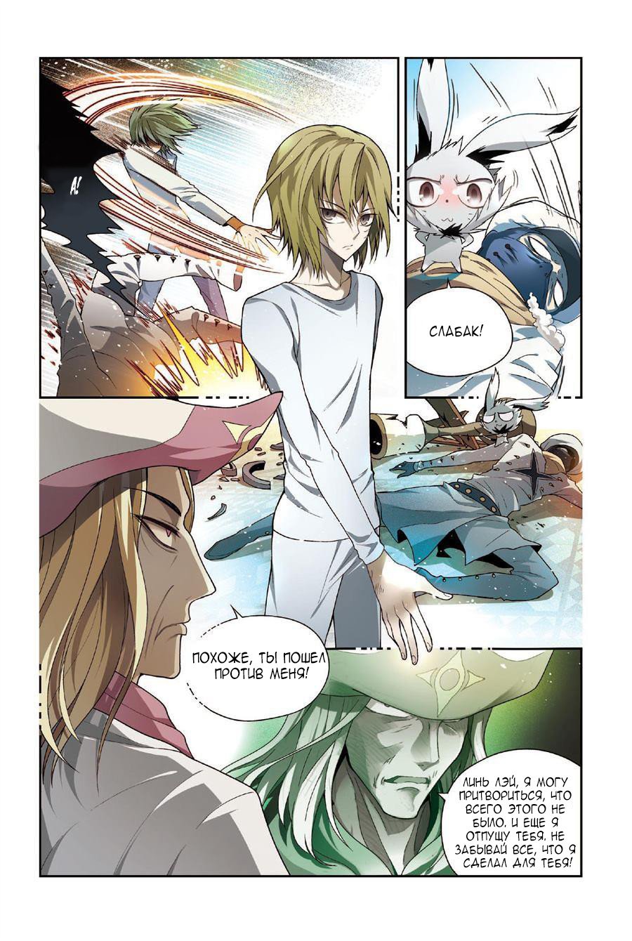 Манга Извивающийся дракон - Глава 79 Страница 8