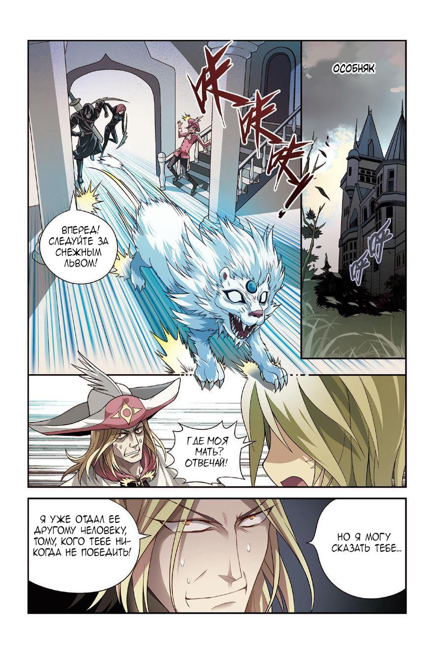 Манга Извивающийся дракон - Глава 79 Страница 12