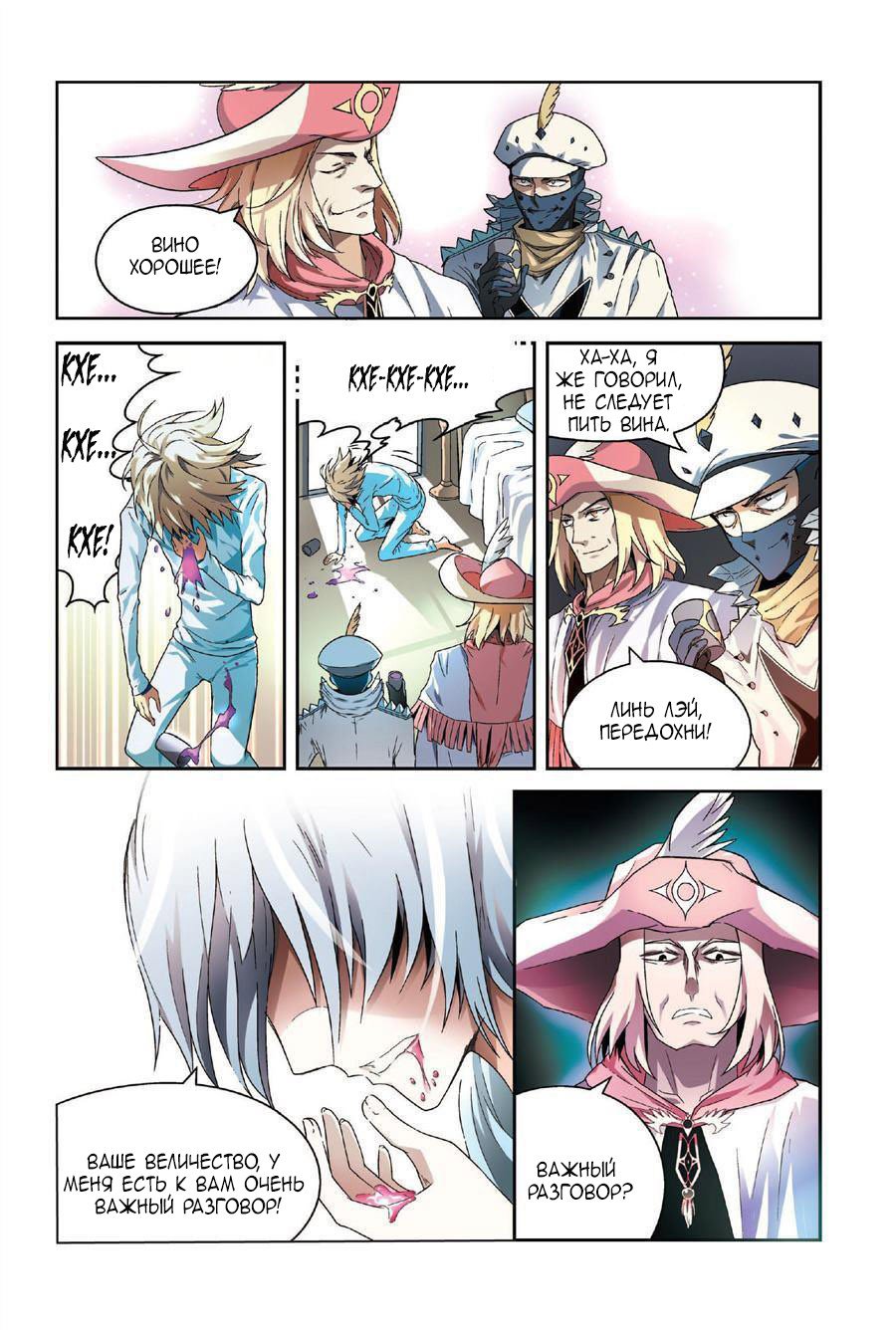 Манга Извивающийся дракон - Глава 78 Страница 13