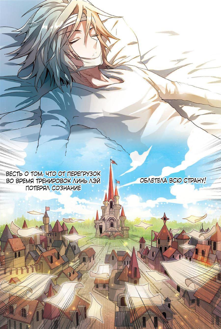 Манга Извивающийся дракон - Глава 78 Страница 5