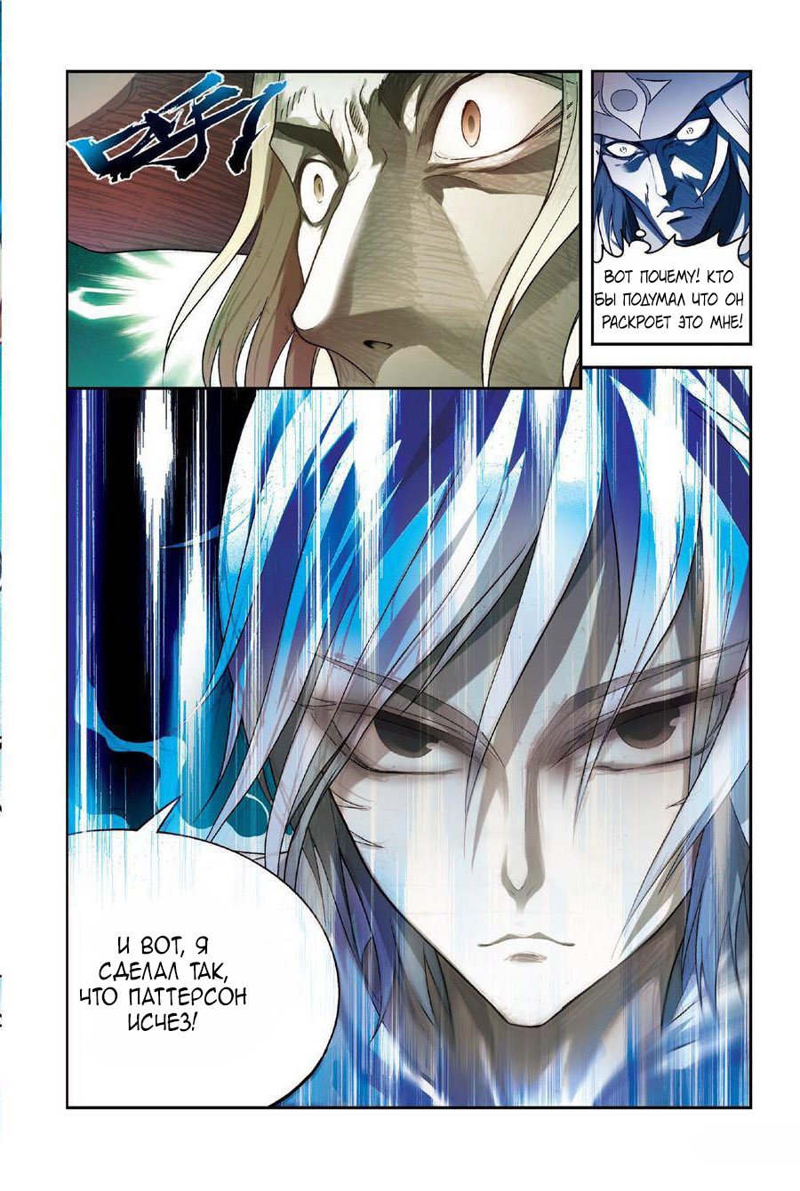 Манга Извивающийся дракон - Глава 78 Страница 16