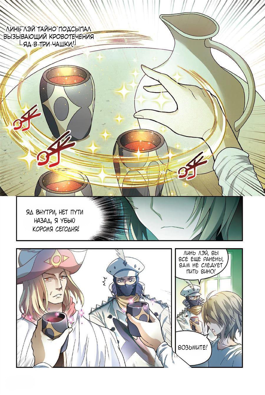 Манга Извивающийся дракон - Глава 78 Страница 11